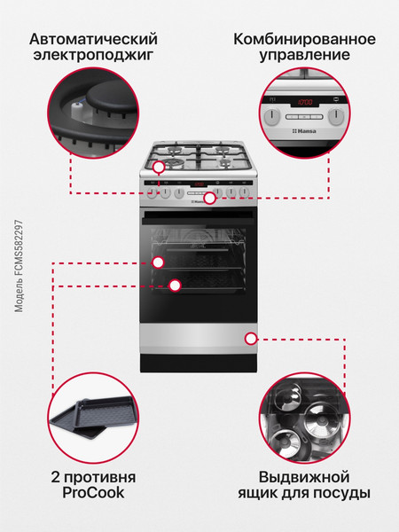 Плита газовая Hansa FCMS582297