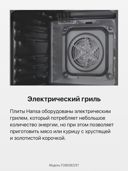 Плита газовая Hansa FCMS582297