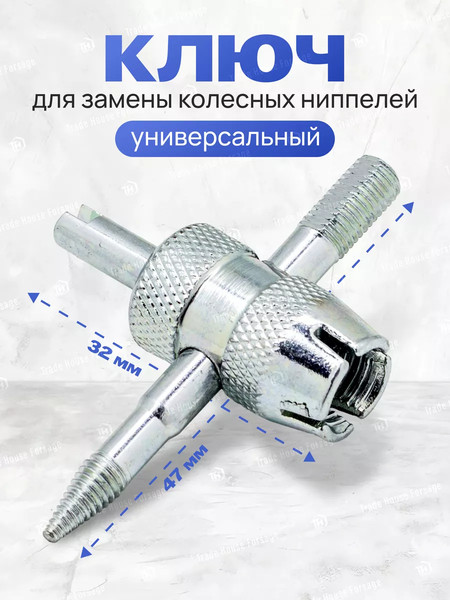 Инструмент для ремонта колесных ниппелей Forsage F-VCT-10