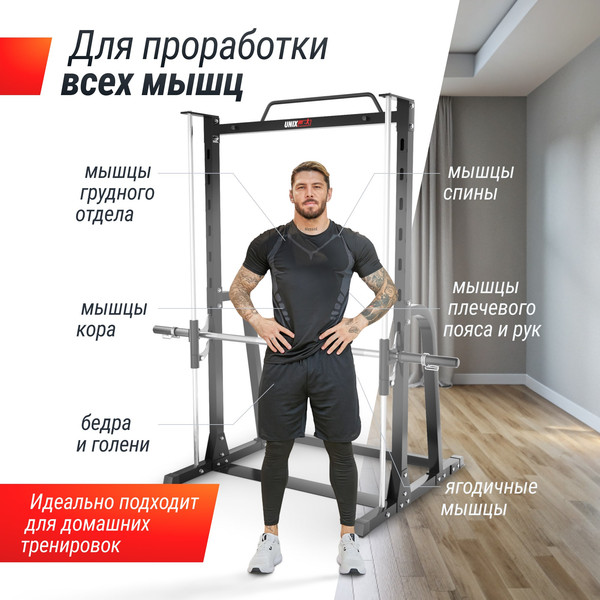 Силовой тренажер UNIX Fit Smith Strenght 180 / SMSS180