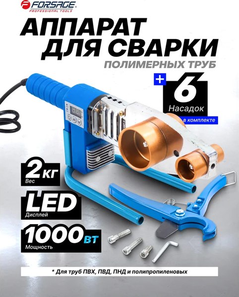 Паяльник для полипропиленовых труб Forsage F-PW-1002
