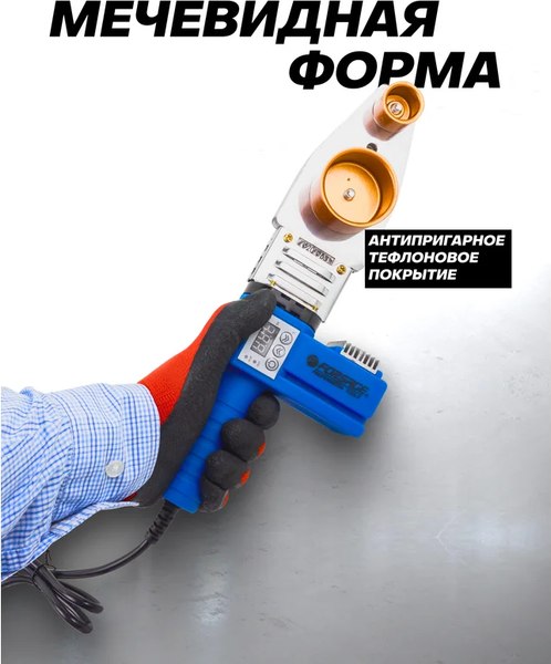 Паяльник для полипропиленовых труб Forsage F-PW-1002