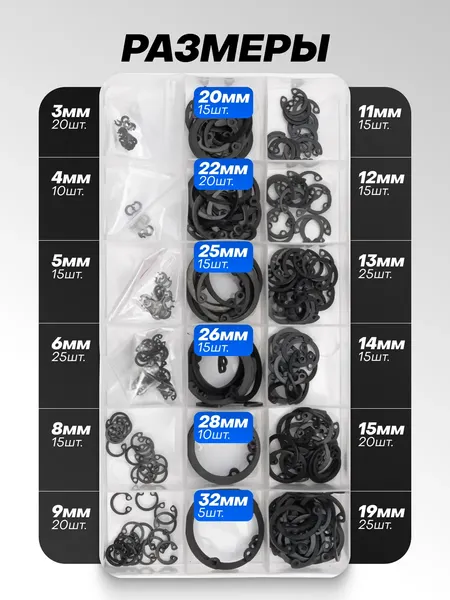 Набор стопорных колец Forsage F-06881