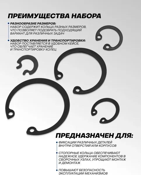 Набор стопорных колец Forsage F-06881