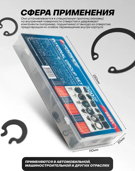 Набор стопорных колец Forsage F-06881