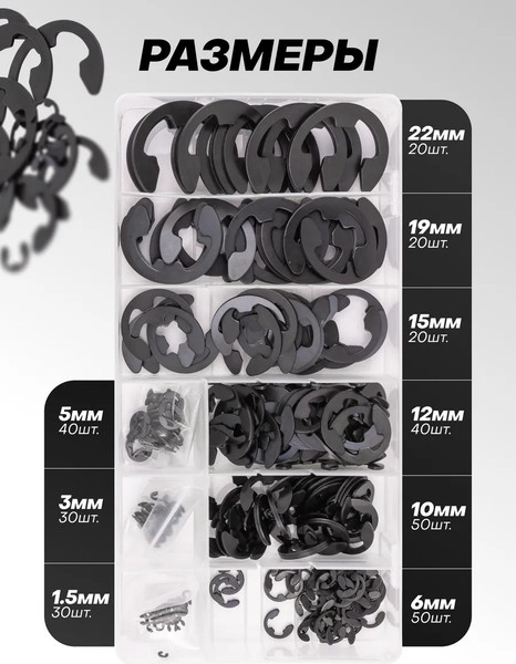 Набор стопорных колец Forsage F-06884