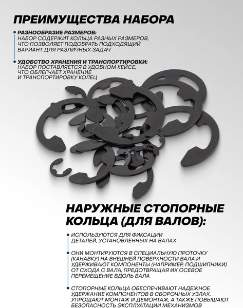 Набор стопорных колец Forsage F-06884