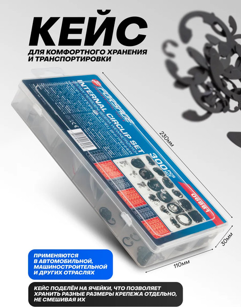 Набор стопорных колец Forsage F-06884