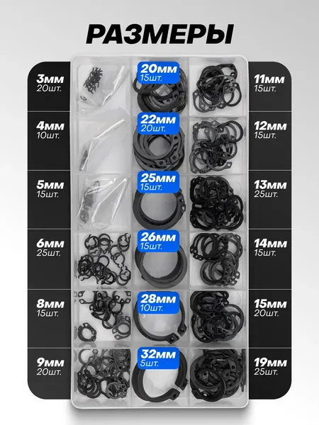 Набор стопорных колец Forsage F-06880