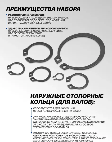 Набор стопорных колец Forsage F-06880
