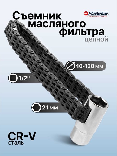 Съемник Forsage F-61905