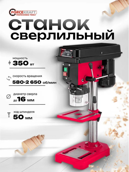 Сверлильный станок ForceKraft FK-DP8A (65 455)