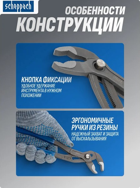 Клещи переставные Scheppach Sch-613U300