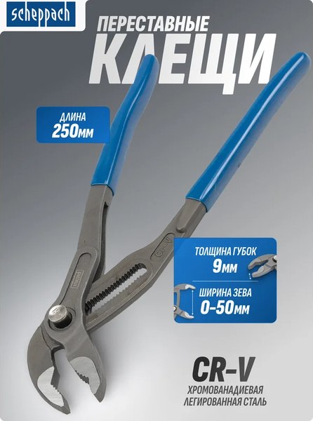 Клещи переставные Scheppach Sch-613U245