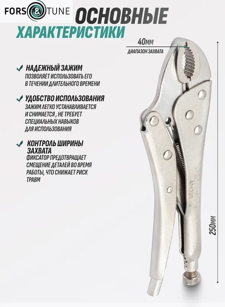 Гейферный зажим FORSandTUNE 614250