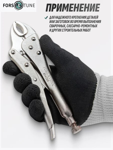 Гейферный зажим FORSandTUNE 614250