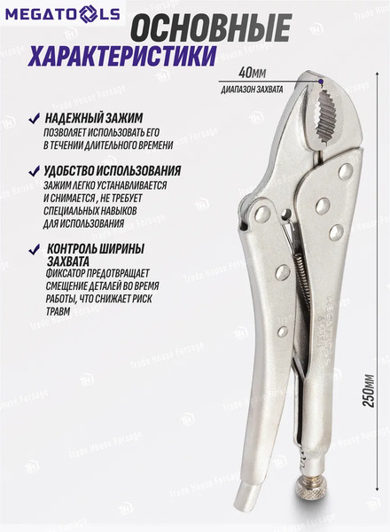 Гейферный зажим Megatools MT-614250