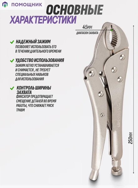 Гейферный зажим Pomagier POM-P008K