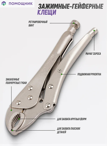 Гейферный зажим Pomagier POM-P008K