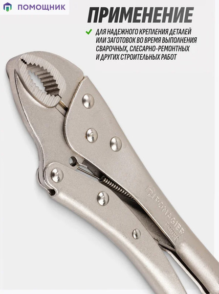 Гейферный зажим Pomagier POM-P008K