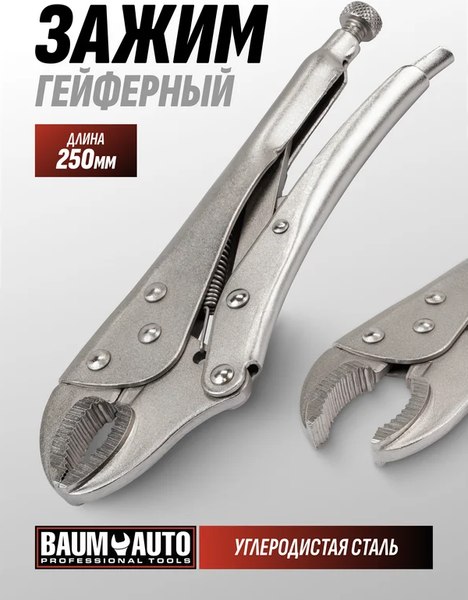 Гейферный зажим BaumAuto BM-614F250