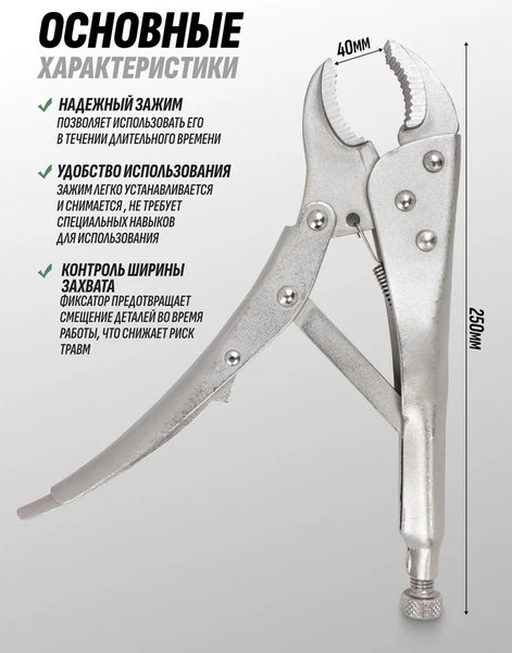 Гейферный зажим Forsland 614F250