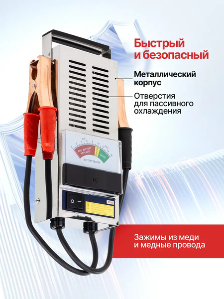 Тестер аккумуляторной батареи JBC 8310