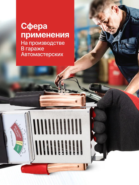 Тестер аккумуляторной батареи JBC 8310