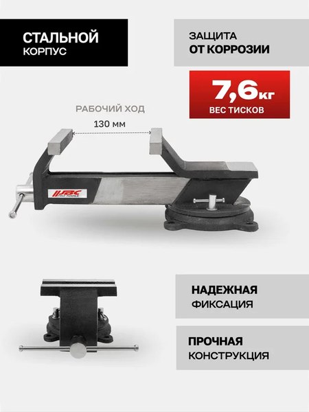 Тиски JBC 6540805