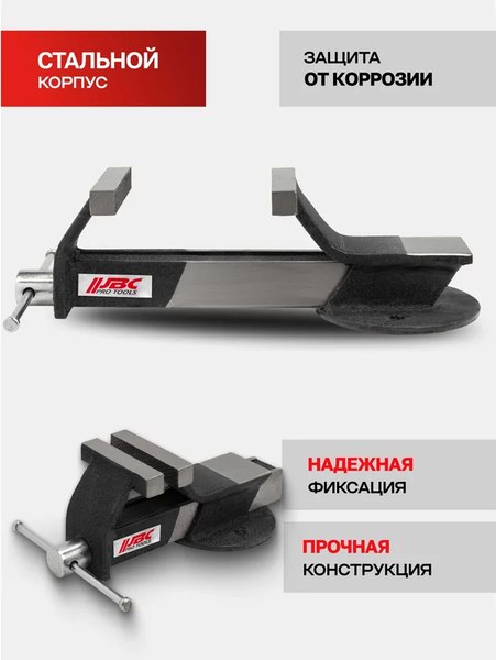 Тиски JBC 6540705