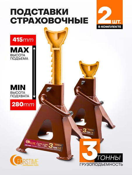 Набор подставок под автомобиль Forstime FT-T43001C