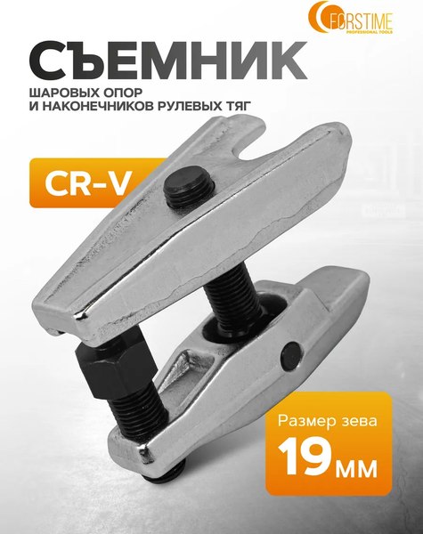 Съемник Forstime FT-62802