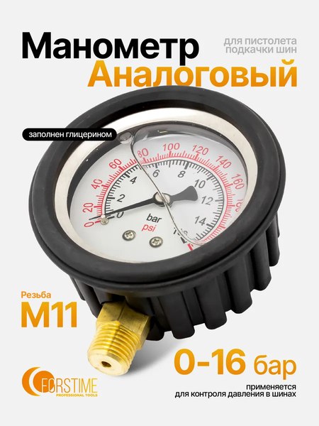 Манометр шинный Forstime FT-2370GP