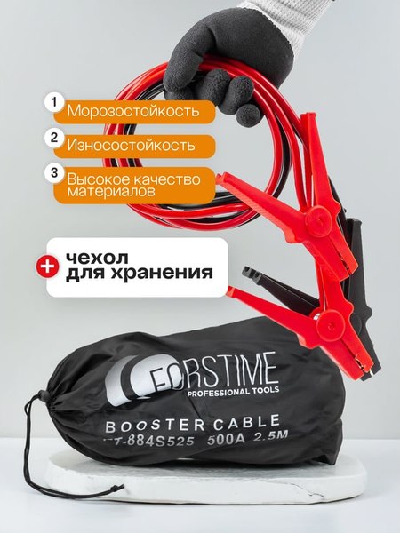 Стартовые провода Forstime FT-884S525