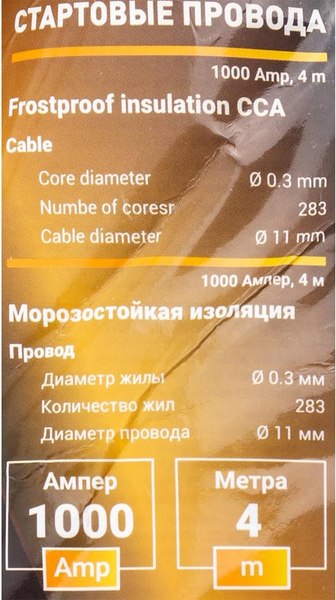 Стартовые провода Forstime FT-FTBC-1000