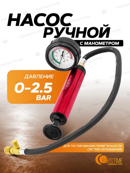 Тестер систем охлаждения Forstime FT-922G1-P