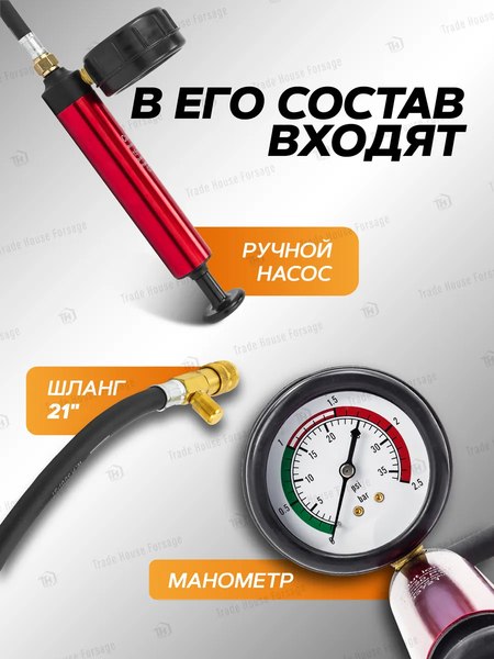 Тестер систем охлаждения Forstime FT-922G1-P