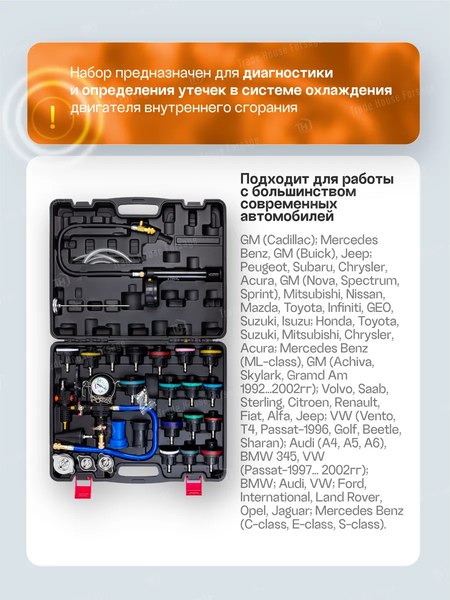 Тестер систем охлаждения Forstime FT-922G1