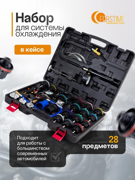 Тестер систем охлаждения Forstime FT-922G1