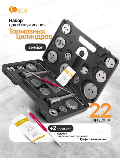 Набор автоинструмента Forstime FT-65809+2