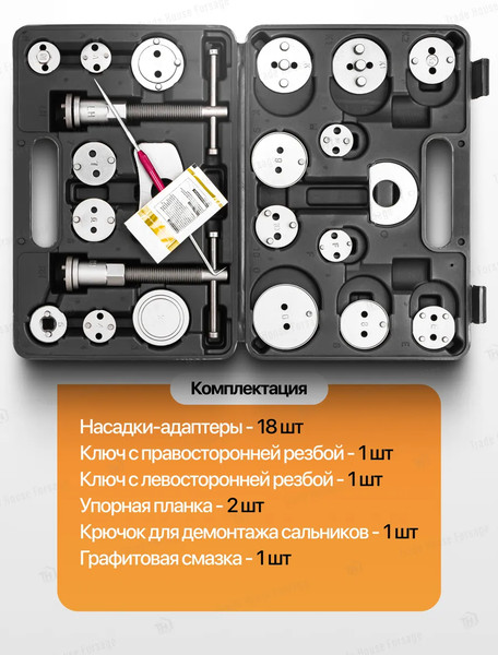 Набор автоинструмента Forstime FT-65809+2