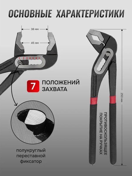 Клещи переставные Forstime FT-613B250