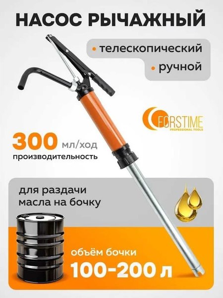 Насос для перекачки Forstime FT-490C