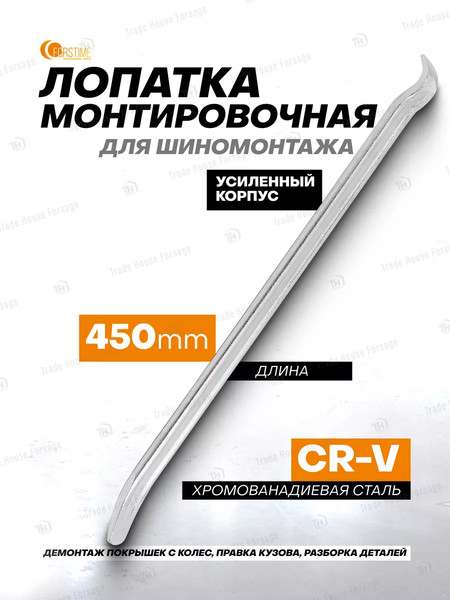 Лом Forstime FT-750450