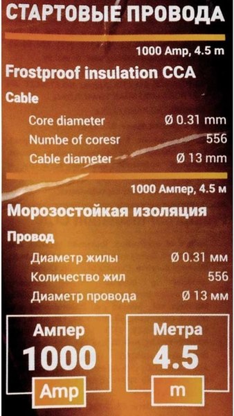 Стартовые провода Yataforce YF-884SL35