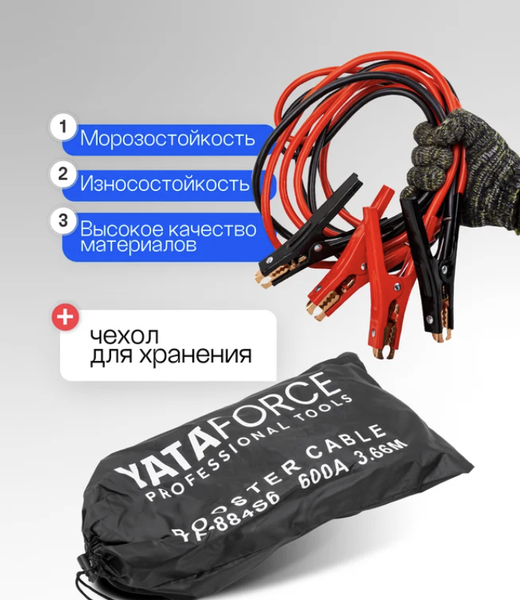 Стартовые провода Yataforce YF-884S6