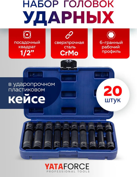 Набор головок слесарных Yataforce YF-4201-5K