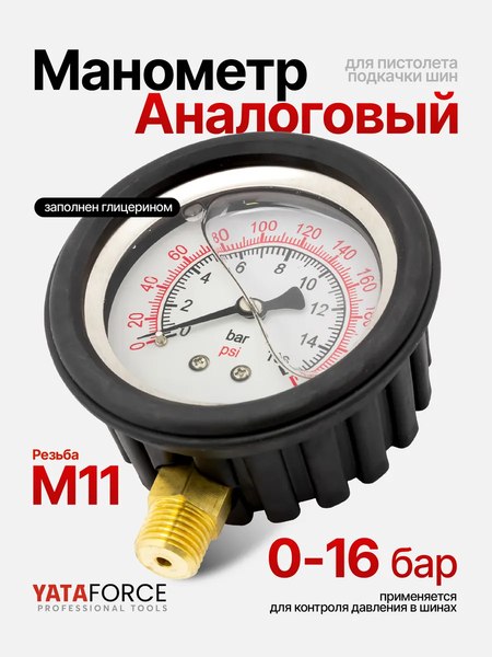 Манометр шинный Yataforce YF-2370GP