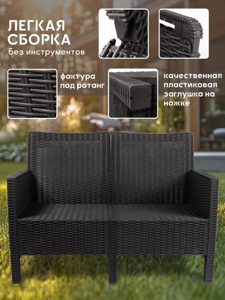 Диван садовый ВПМ Ротанг 2-х местный / 6199086