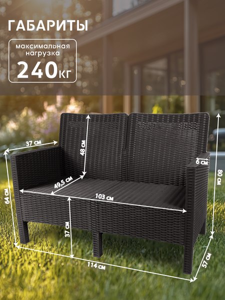 Диван садовый ВПМ Ротанг 2-х местный / 6199086